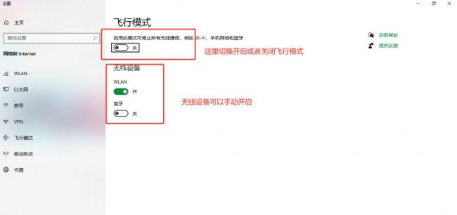 Windows电脑飞行模式如何开启