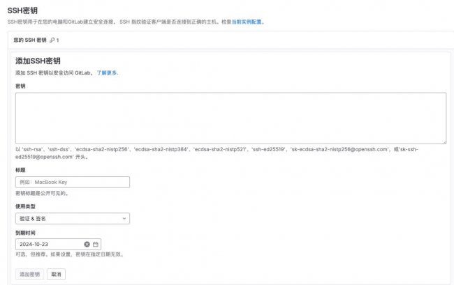 详解GitLab配置SSH密钥的流程