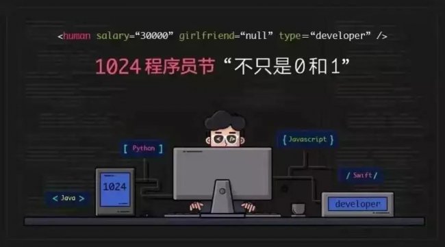 10月24日为什么是程序员节