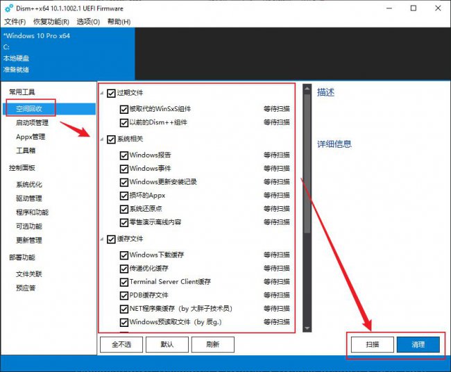 Windows系统优化精简及清理方案