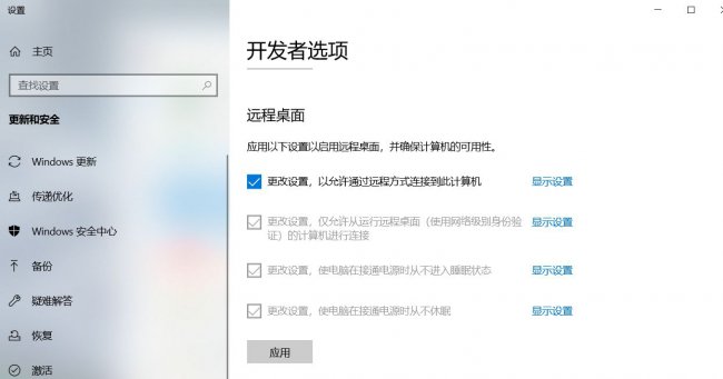 如何使用windows远程桌面连接