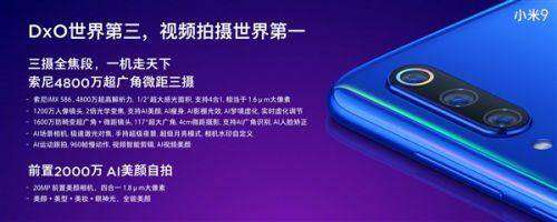 小米9处理器是骁龙多少