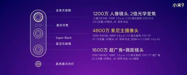 小米9处理器是骁龙多少