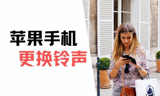 苹果手机怎么下载铃声
