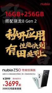 努比亚z50怎么样 努比亚z50参数配置详情