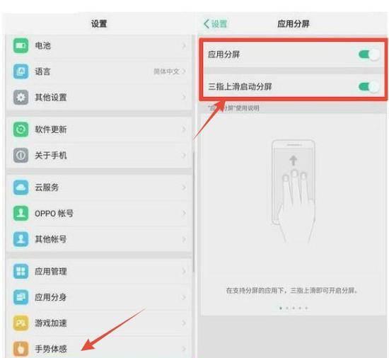 oppoa37手机怎么分屏