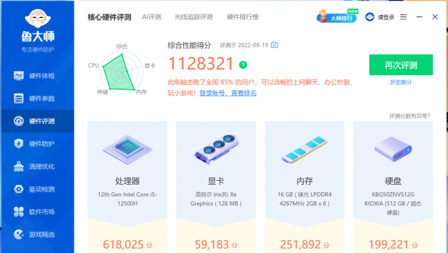 荣耀笔记本x14怎么样