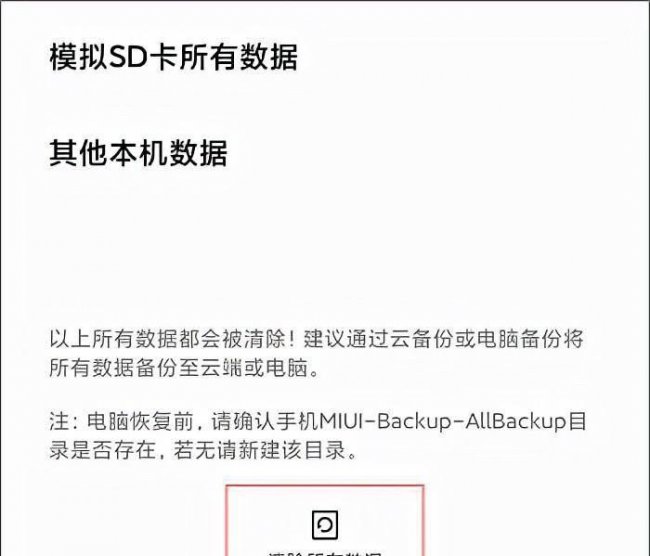 小米手机怎么样格式化