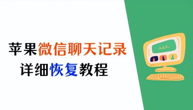 苹果手机怎么样恢复聊天记录