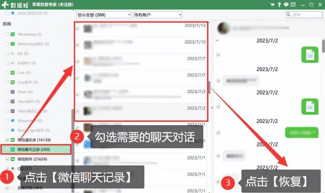 苹果手机怎么样恢复聊天记录