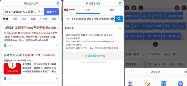 smartisan手机怎么样