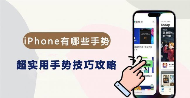 iphone手势怎么设置