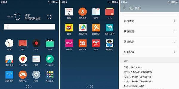 魅族pro6plus哪个版本最好
