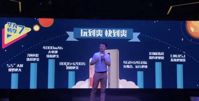 华为畅想7plus是什么时候出的