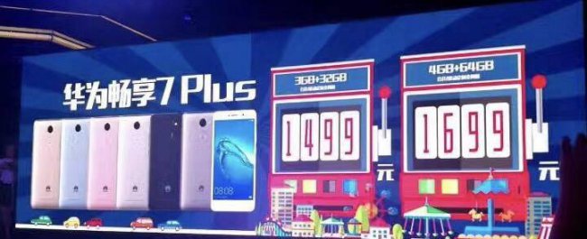 华为畅想7plus是什么时候出的