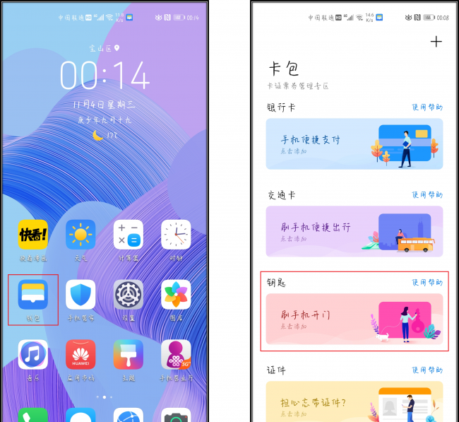 华为20门禁卡怎么添加