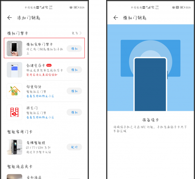 华为20门禁卡怎么添加