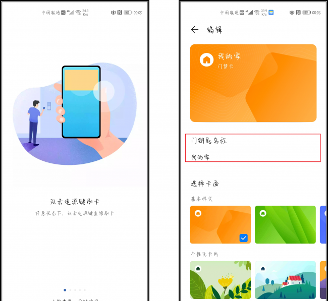 华为20门禁卡怎么添加