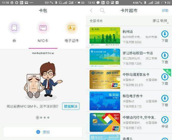 魅族pro6plus的nfc怎么用