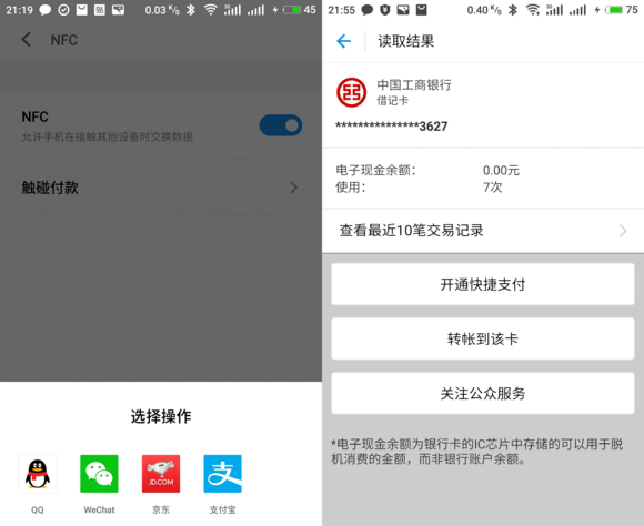 魅族pro6plus的nfc怎么用