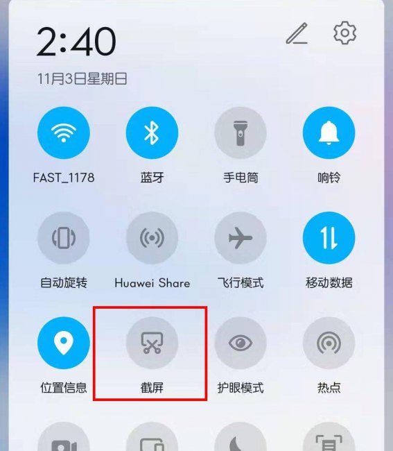 华为手机怎么截屏