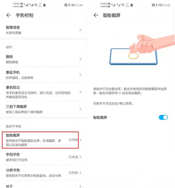 华为手机怎么截屏