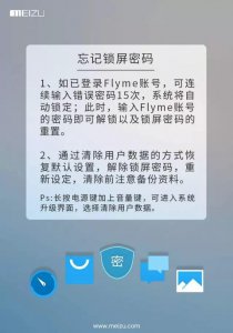 魅族note2忘记密码怎么办 魅族忘记密码解决办法