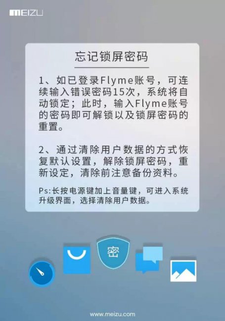 魅族note2忘记密码怎么办