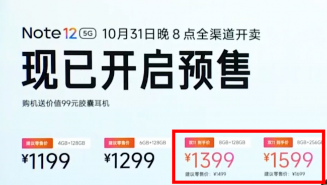 红米note12值得购买吗