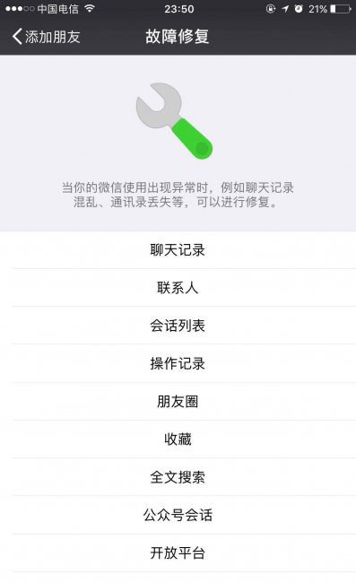 如何打开微信全屏模式