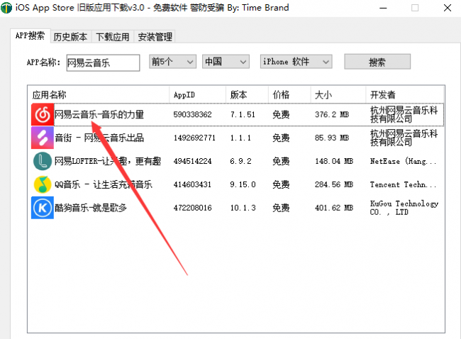 iphone5c怎么下载旧版软件