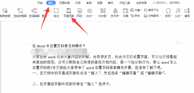 如何在word中加页码 word加页码的方法步骤