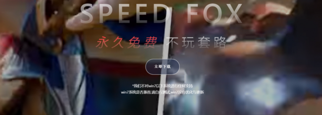 哪个加速器好用而且免费