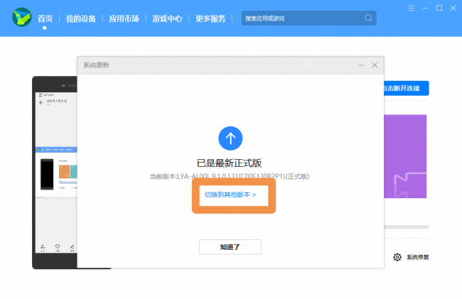 华为系统升级了怎么恢复旧版