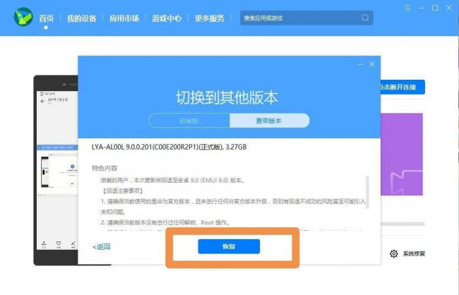 华为系统升级了怎么恢复旧版