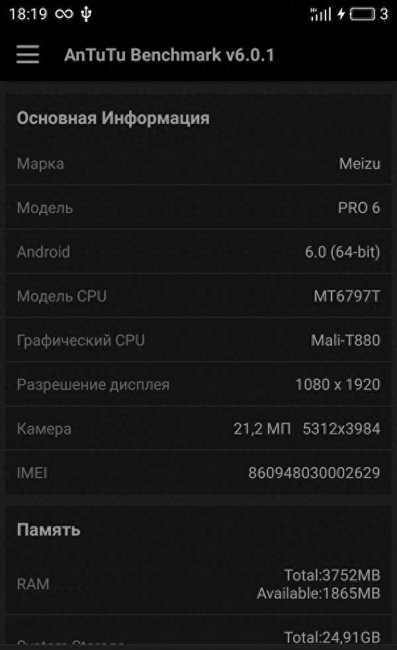 魅族pro6运行内存多大够用