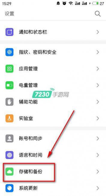 魅族手机怎样恢复出厂设置
