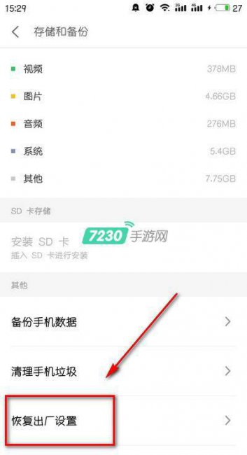 魅族手机怎样恢复出厂设置
