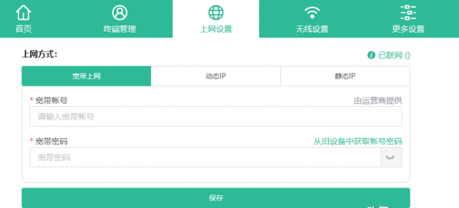 华为荣耀路由器怎么设置