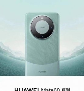 华为mate60pro多少钱 华为mate60pro配置参数表