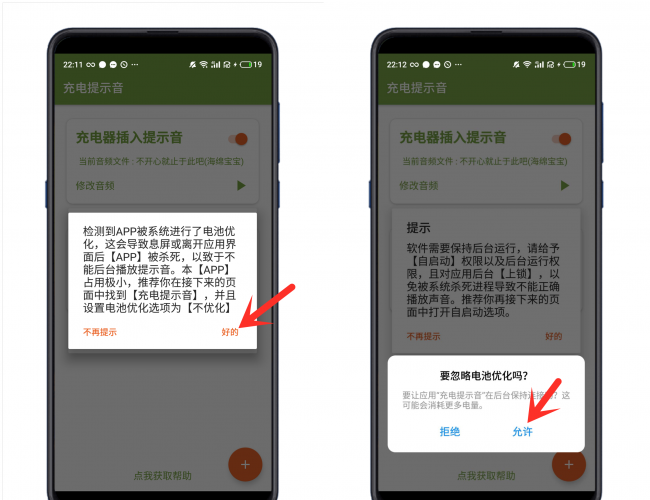 怎么设置充电提示音