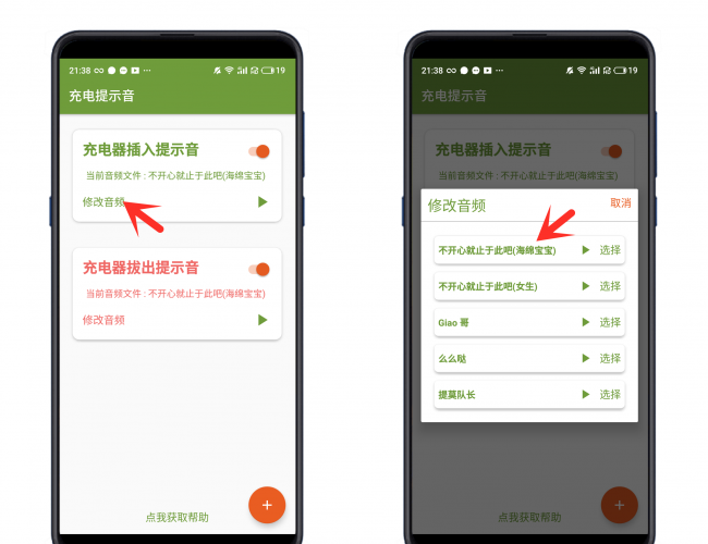 怎么设置充电提示音