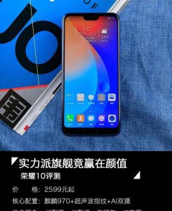 华为荣耀10价格多少钱 honor10参数配置详解