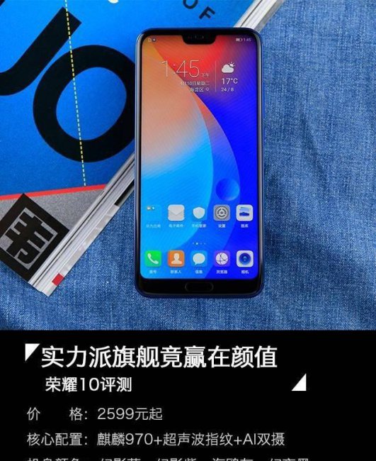 华为荣耀10价格多少钱