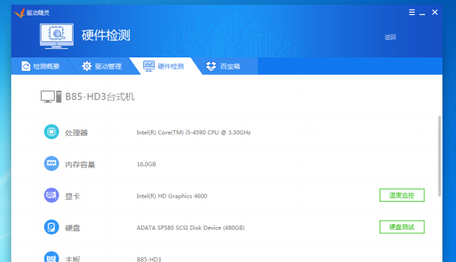 电脑配置检测用什么软件