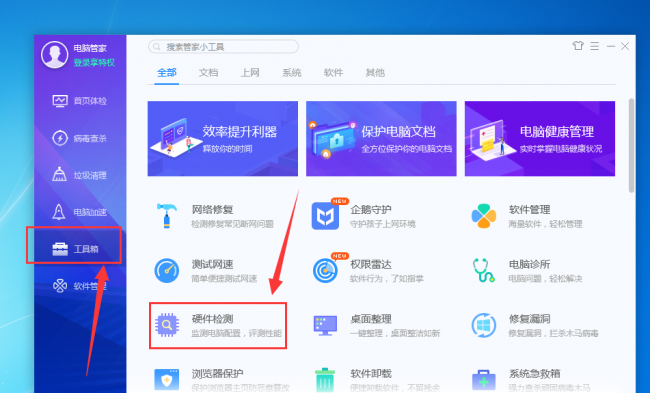 电脑配置检测用什么软件