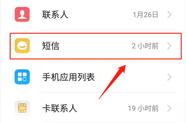 怎么恢复手机短信信息