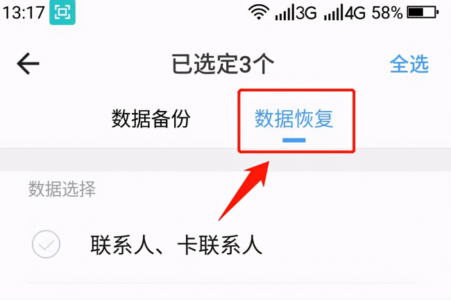 怎么恢复手机短信信息