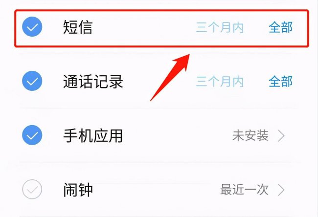 怎么恢复手机短信信息