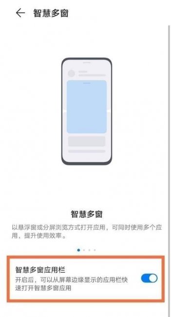华为分屏功能怎么使用